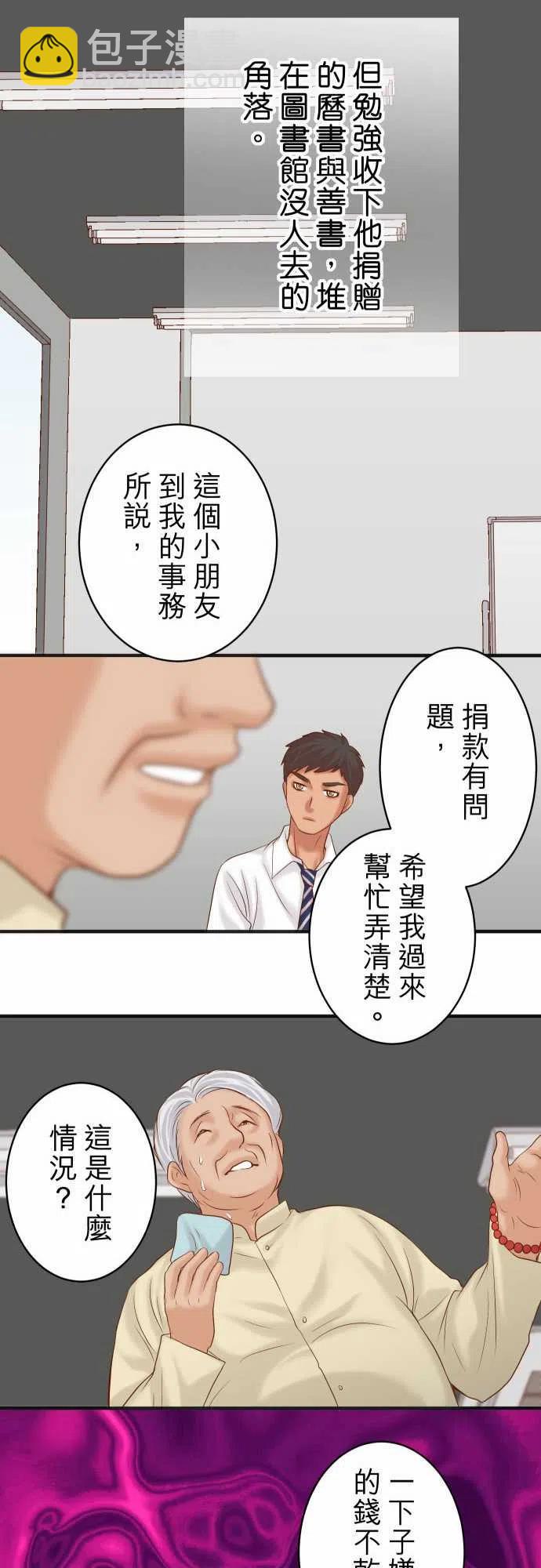 🍻复仇要冷冷端上 第四章衔尾蛇188-善行 第11页
