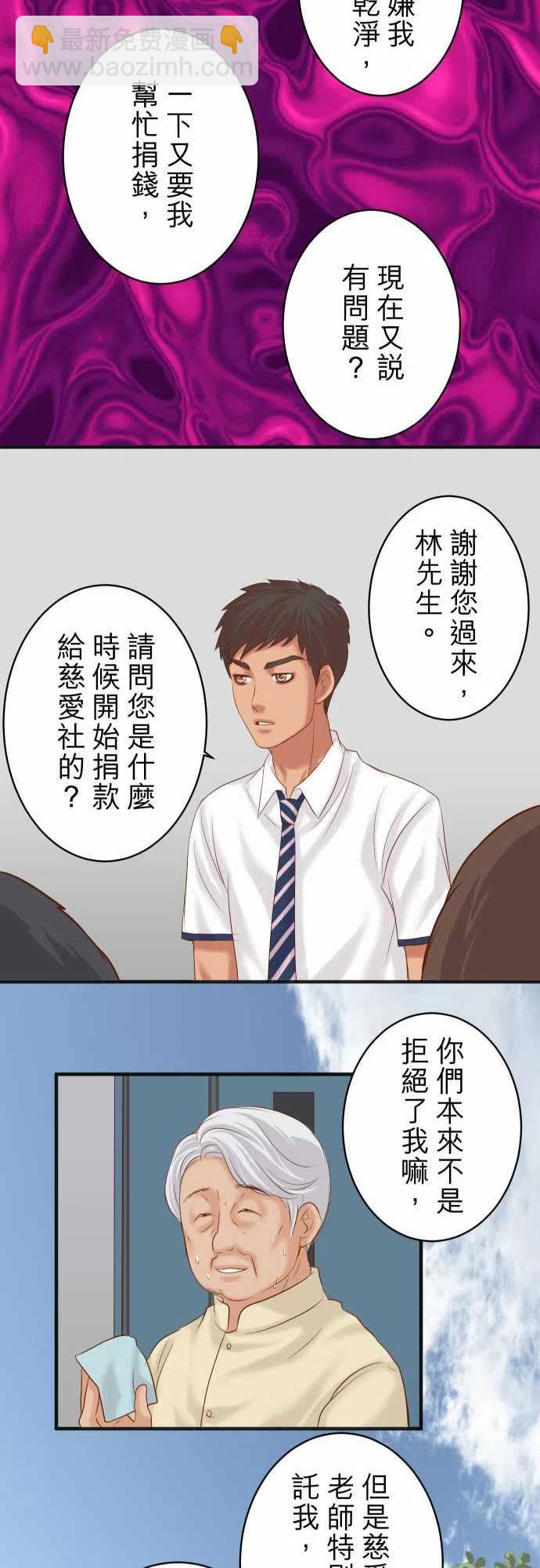 🍻复仇要冷冷端上 第四章衔尾蛇188-善行 第12页
