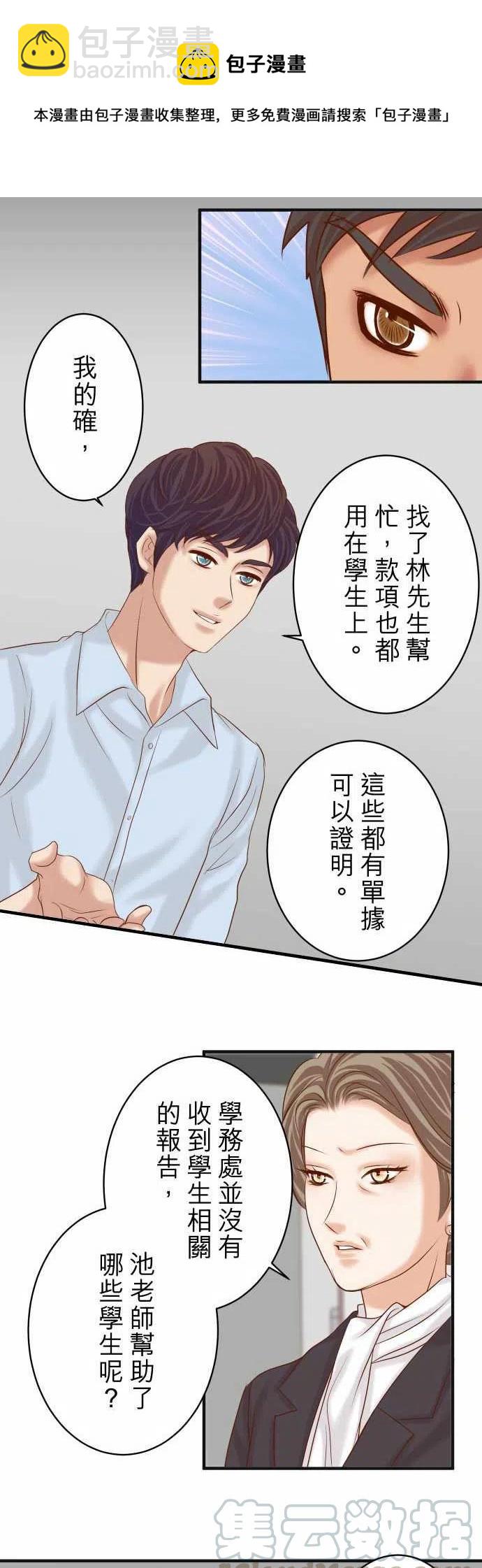🍻复仇要冷冷端上 第四章衔尾蛇188-善行 第16页