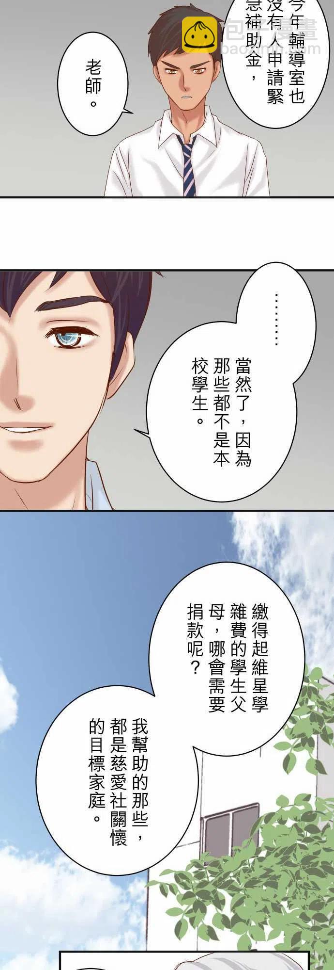 🍻复仇要冷冷端上 第四章衔尾蛇188-善行 第17页