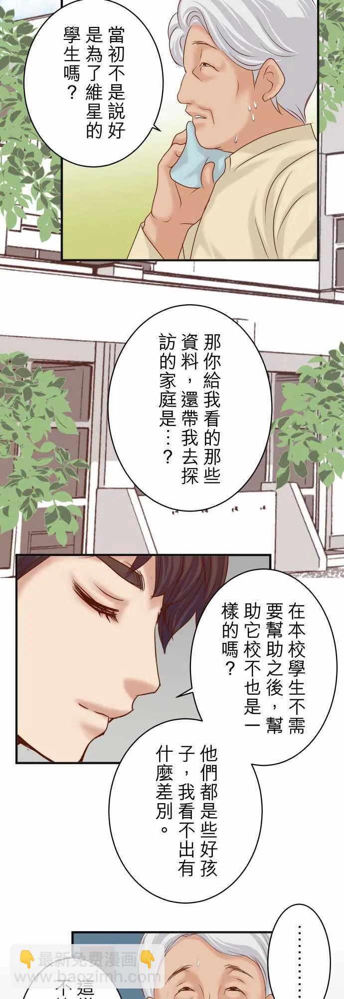 🍻复仇要冷冷端上 第四章衔尾蛇188-善行 第18页