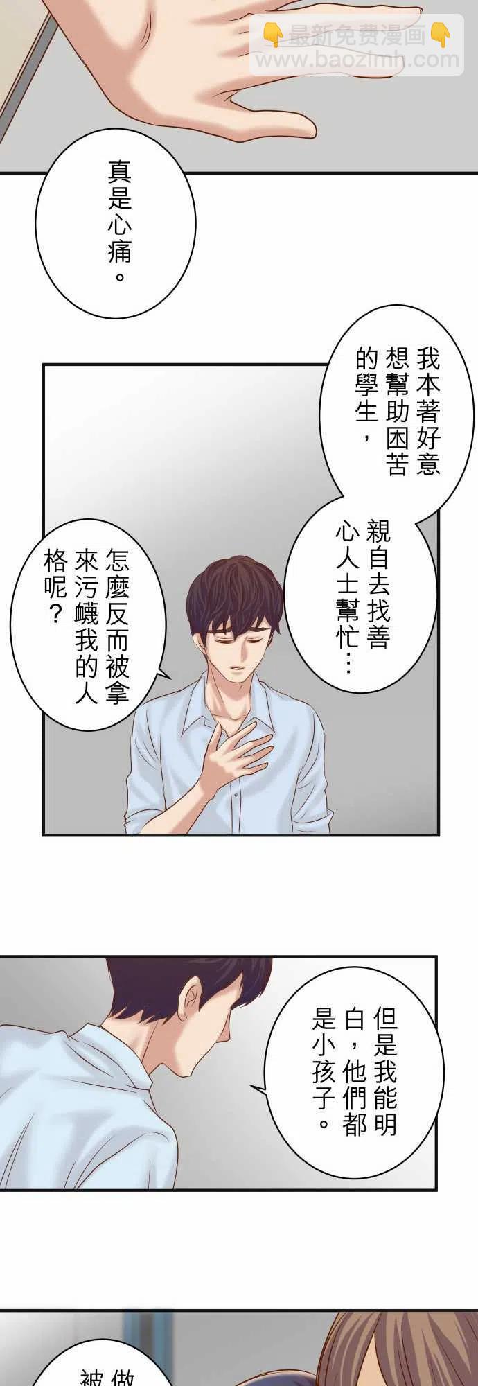 🍻复仇要冷冷端上 第四章衔尾蛇188-善行 第20页