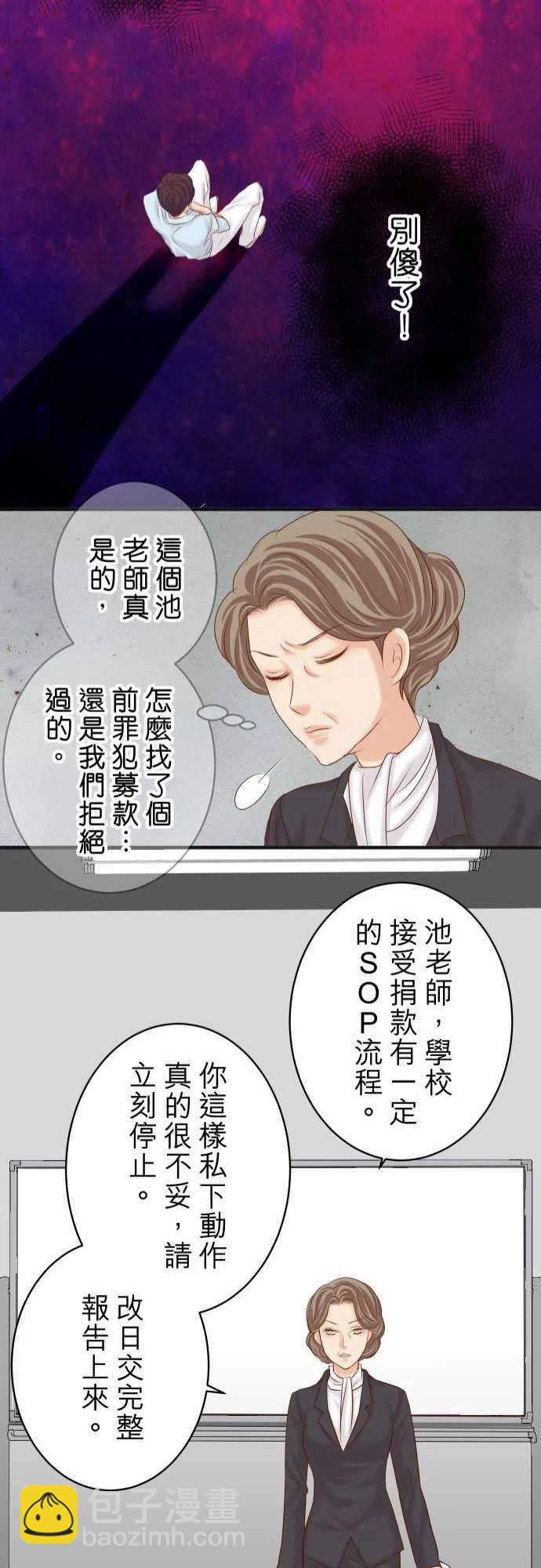 🍻复仇要冷冷端上 第四章衔尾蛇188-善行 第23页