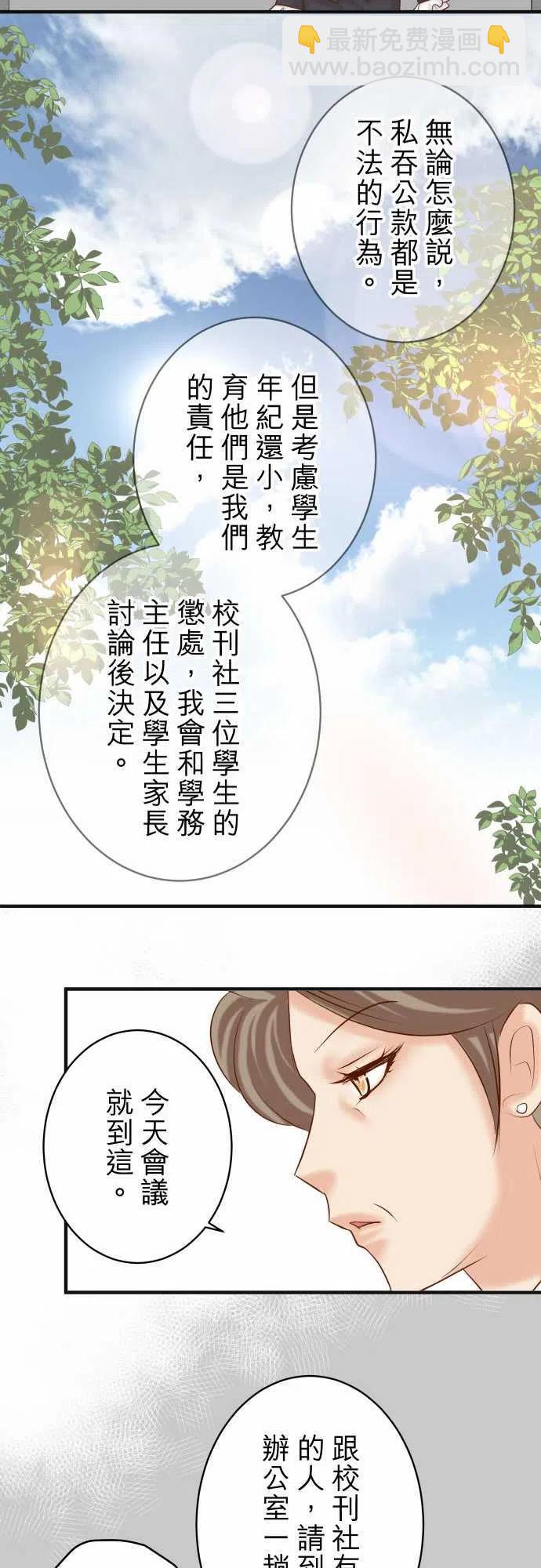 🍻复仇要冷冷端上 第四章衔尾蛇188-善行 第24页