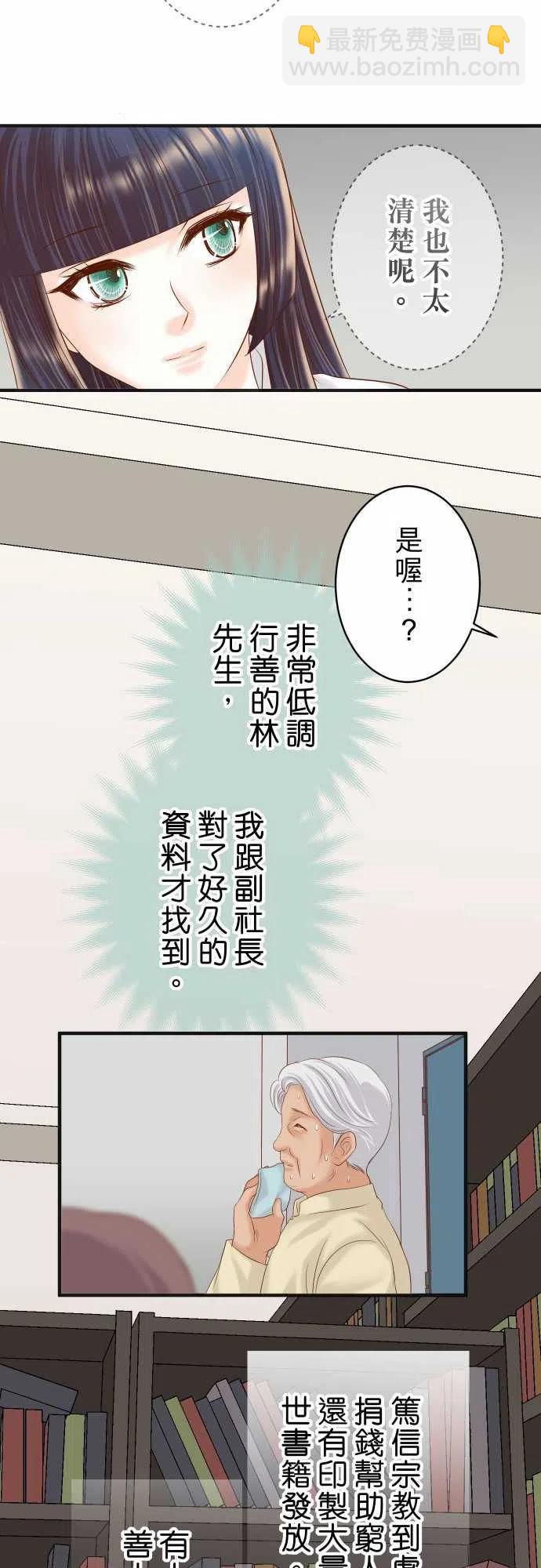 🍻复仇要冷冷端上 第四章衔尾蛇188-善行 第9页