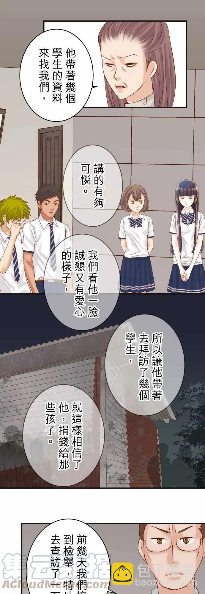🍻复仇要冷冷端上 第四章衔尾蛇190-骇浪 第16页