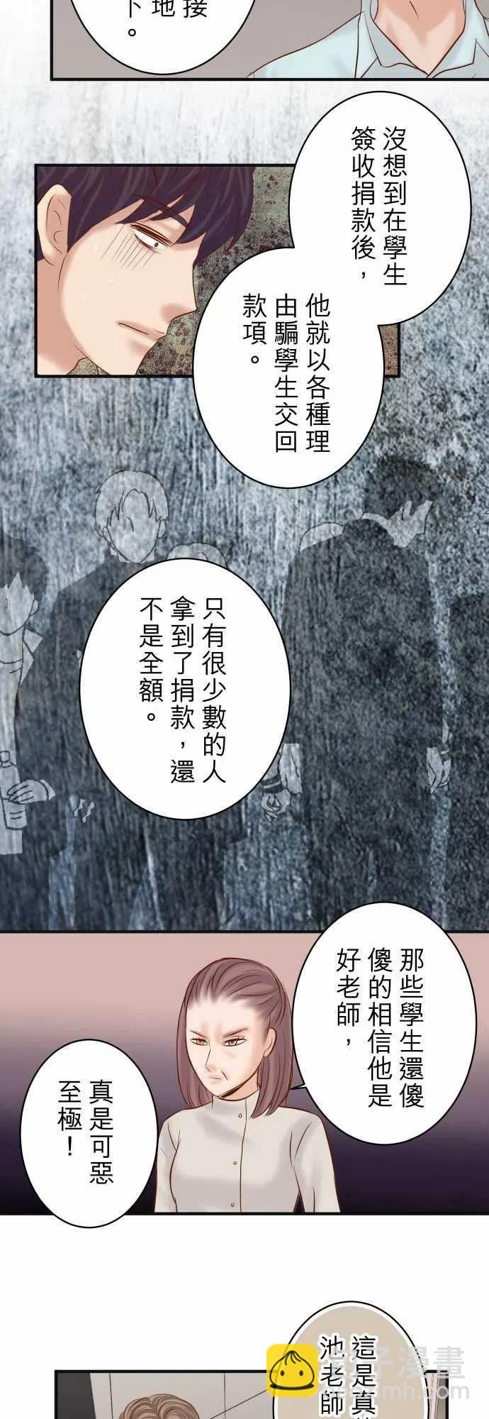🍻复仇要冷冷端上 第四章衔尾蛇190-骇浪 第17页