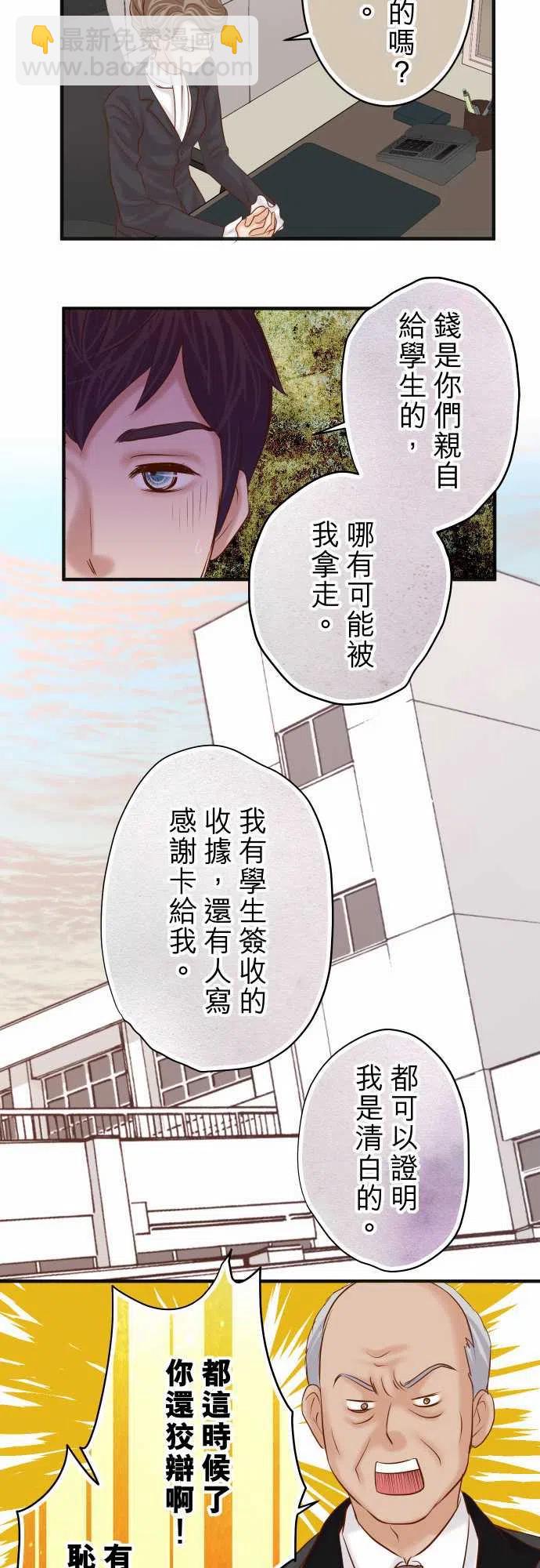 🍻复仇要冷冷端上 第四章衔尾蛇190-骇浪 第18页