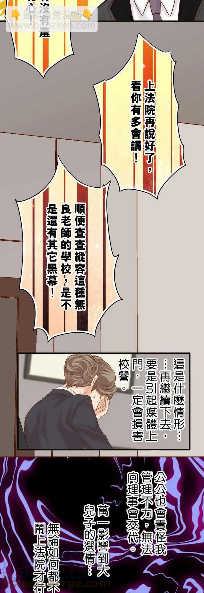 🍻复仇要冷冷端上 第四章衔尾蛇190-骇浪 第19页