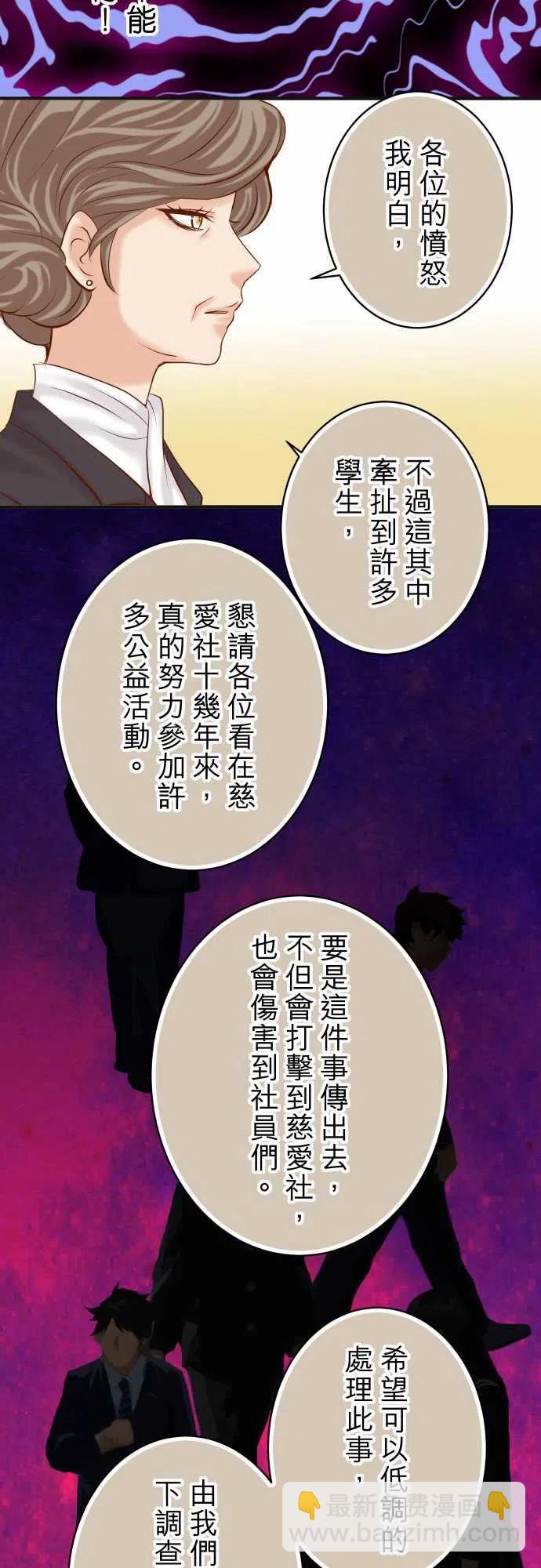 🍻复仇要冷冷端上 第四章衔尾蛇190-骇浪 第20页