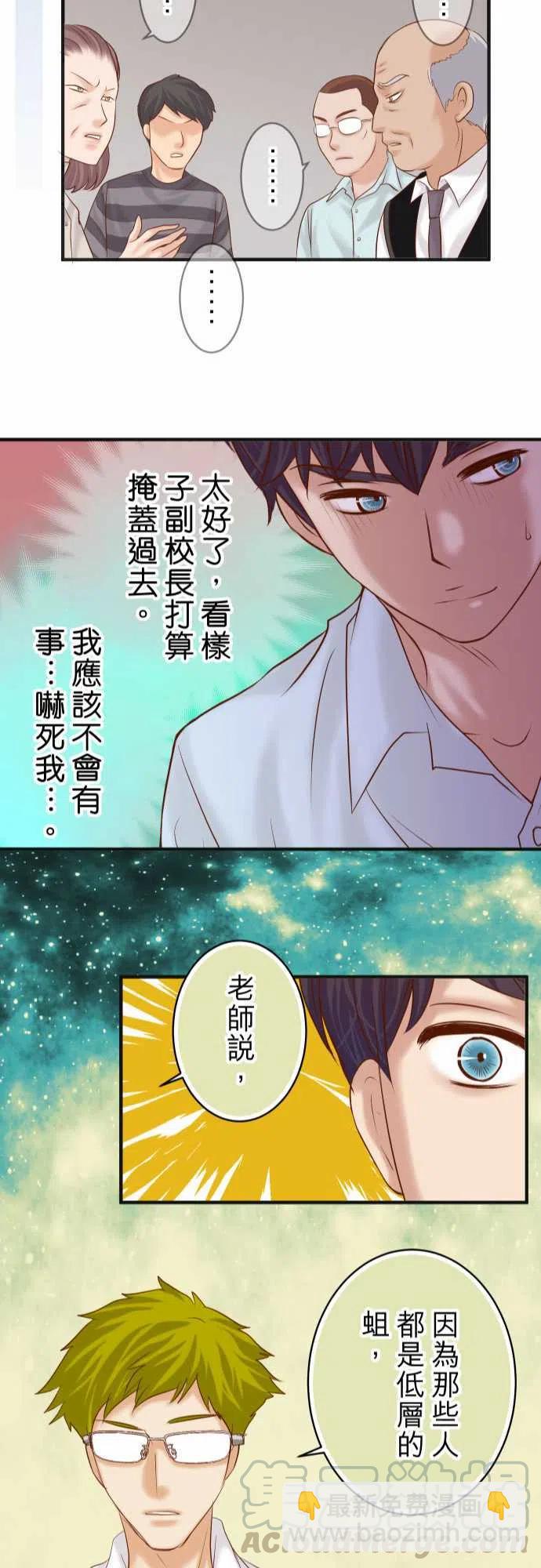 🍻复仇要冷冷端上 第四章衔尾蛇190-骇浪 第22页