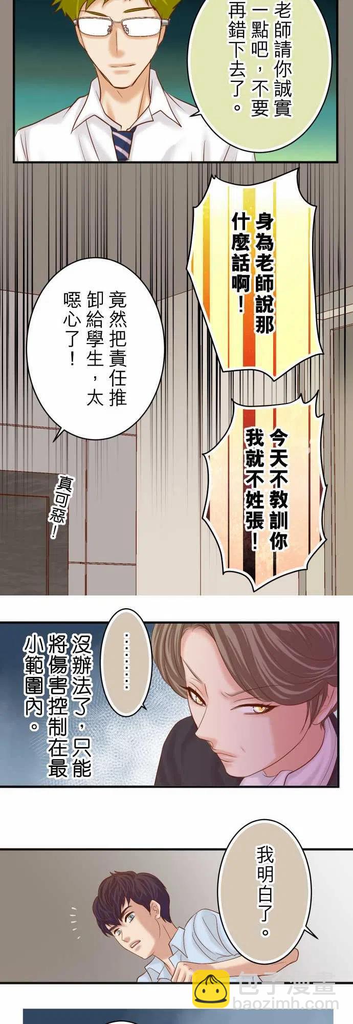 🍻复仇要冷冷端上 第四章衔尾蛇190-骇浪 第24页