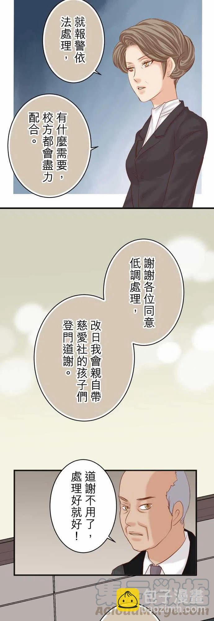 🍻复仇要冷冷端上 第四章衔尾蛇190-骇浪 第25页
