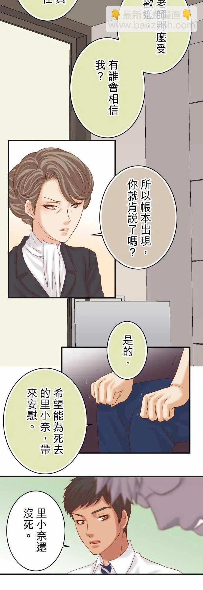 🍻复仇要冷冷端上 第四章衔尾蛇190-骇浪 第8页