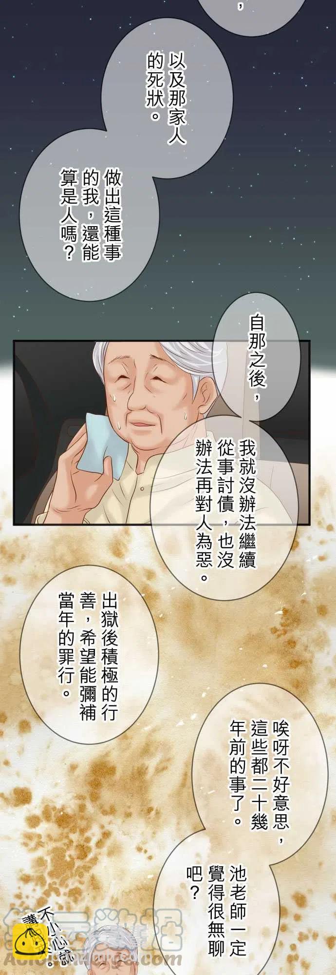 🍻复仇要冷冷端上 第四章衔尾蛇192-偿还 第10页