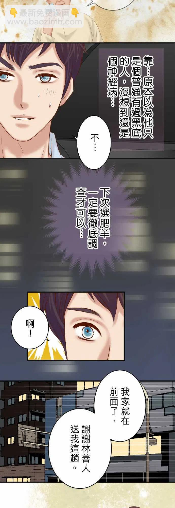 🍻复仇要冷冷端上 第四章衔尾蛇192-偿还 第11页