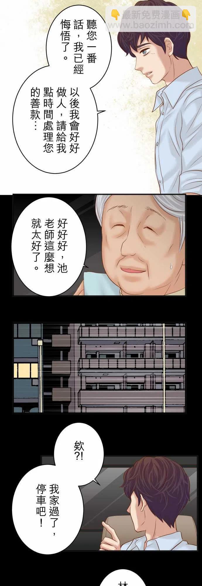 🍻复仇要冷冷端上 第四章衔尾蛇192-偿还 第12页
