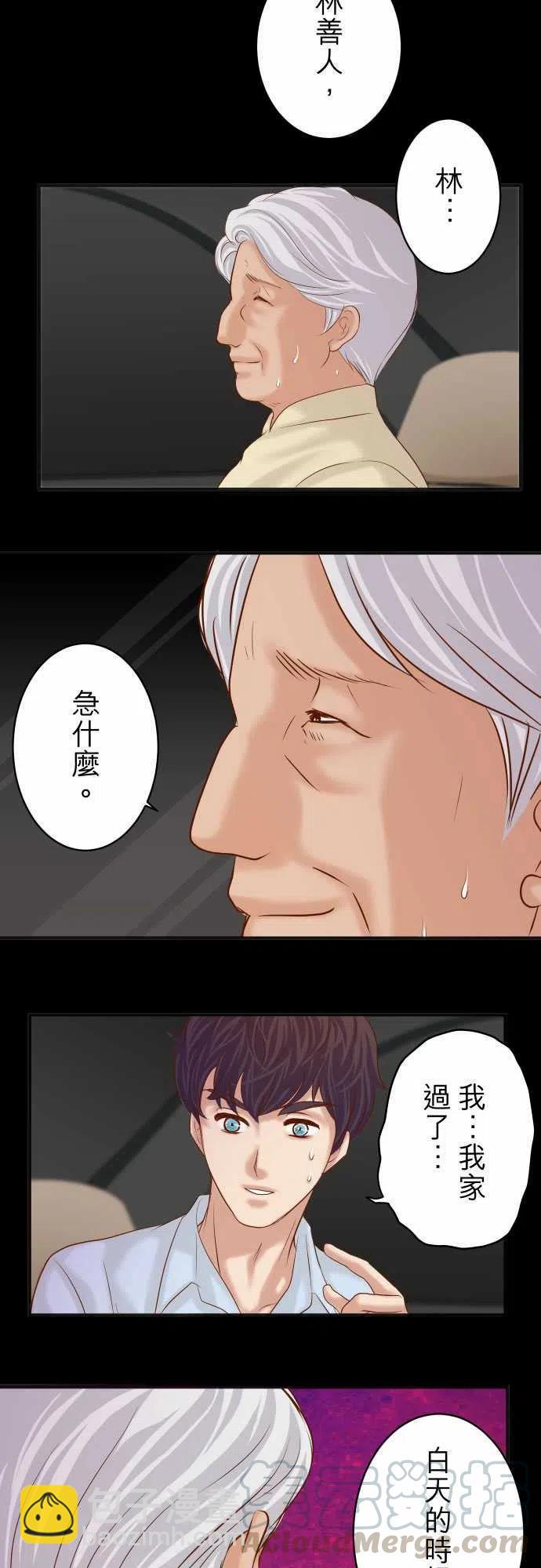 🍻复仇要冷冷端上 第四章衔尾蛇192-偿还 第13页