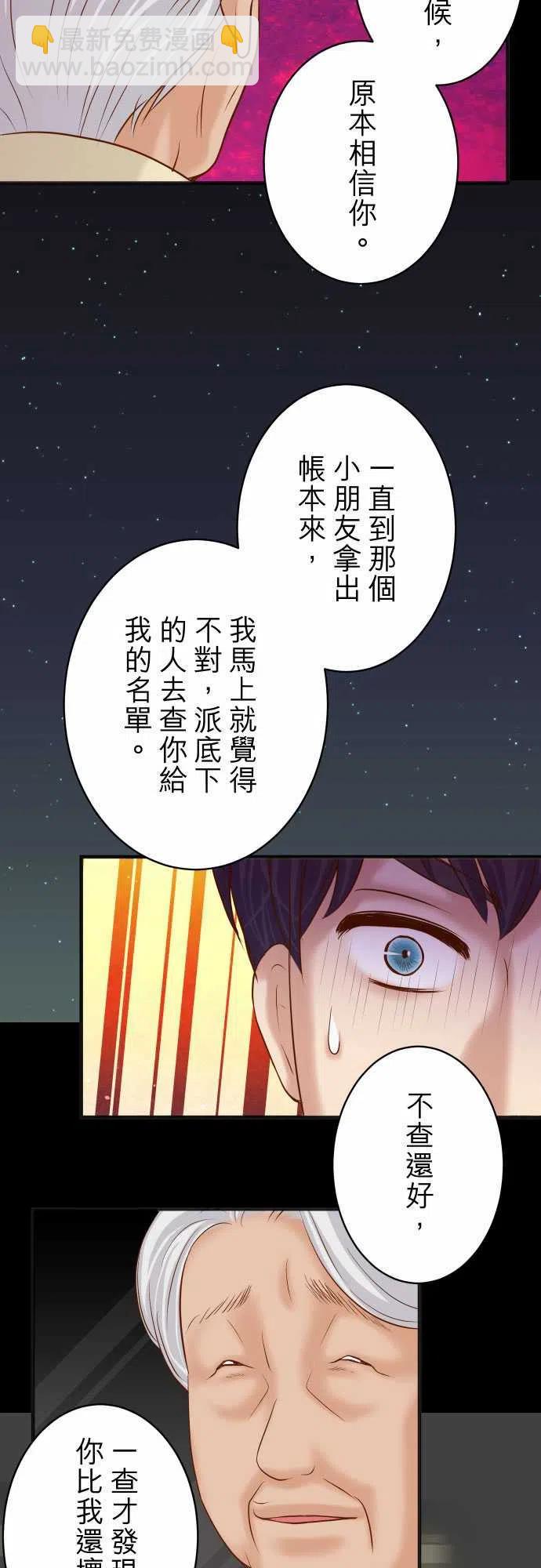 🍻复仇要冷冷端上 第四章衔尾蛇192-偿还 第14页