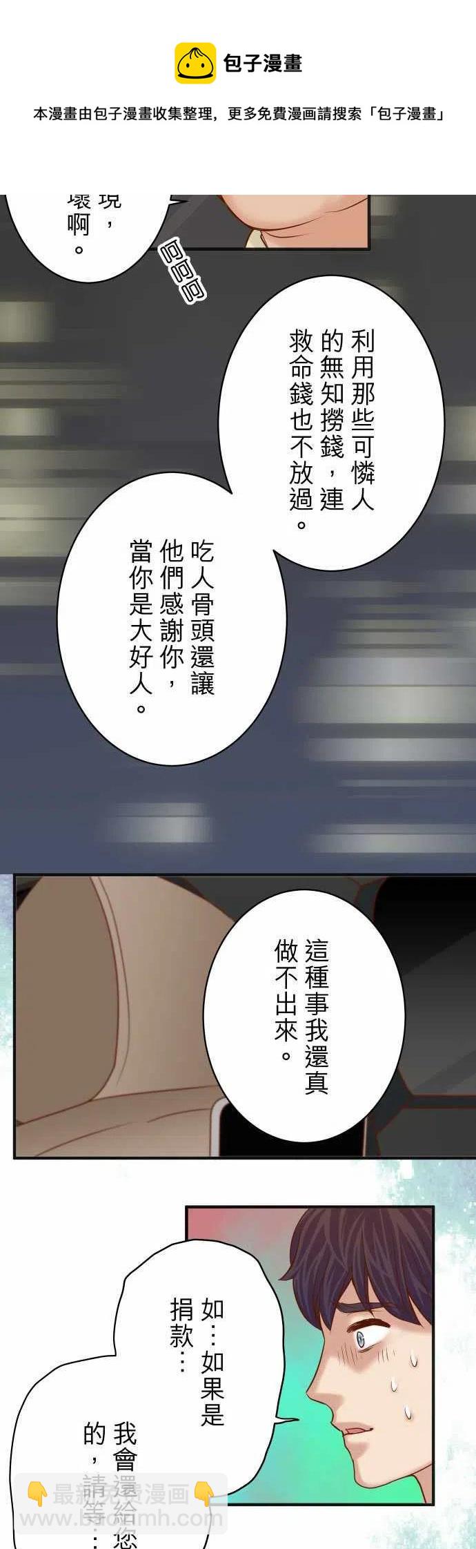 🍻复仇要冷冷端上 第四章衔尾蛇192-偿还 第15页