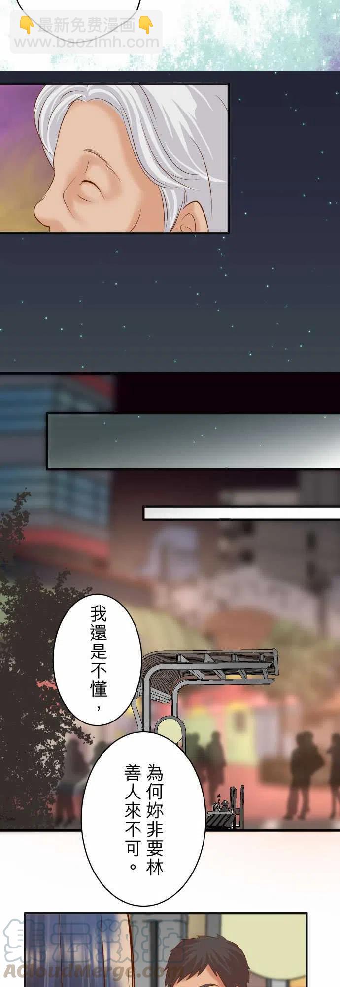 🍻复仇要冷冷端上 第四章衔尾蛇192-偿还 第16页