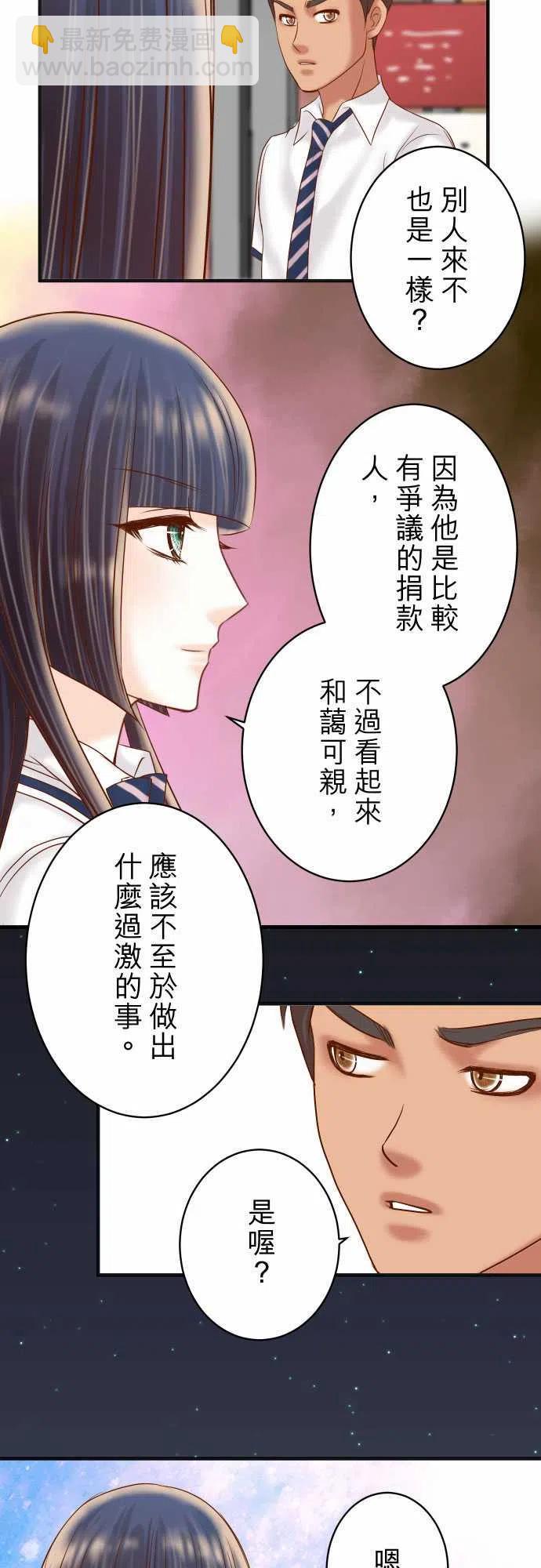 🍻复仇要冷冷端上 第四章衔尾蛇192-偿还 第17页
