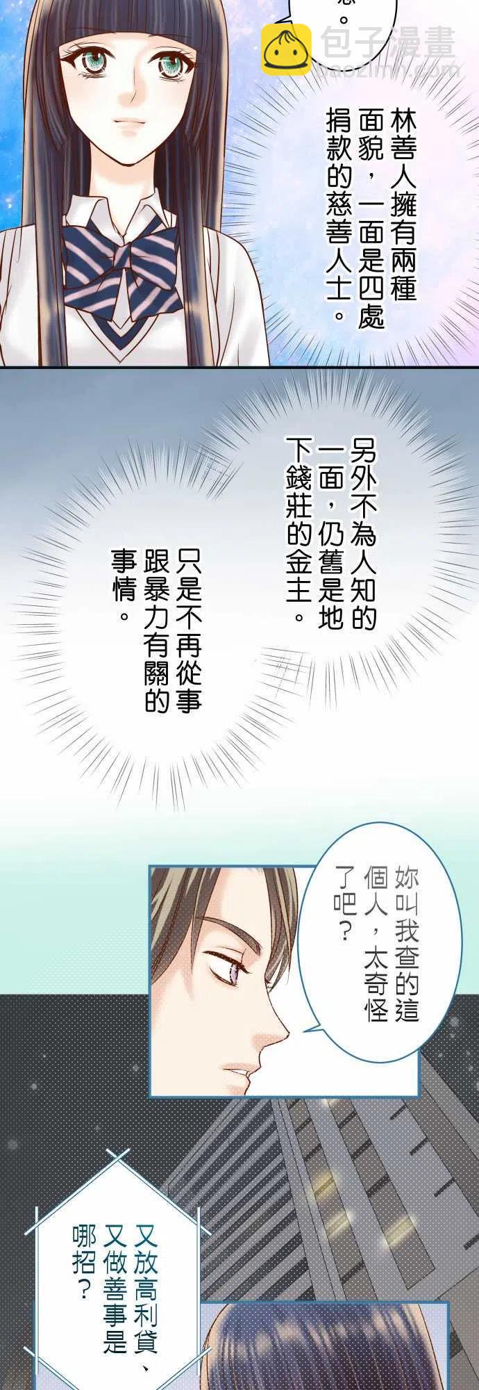 🍻复仇要冷冷端上 第四章衔尾蛇192-偿还 第18页