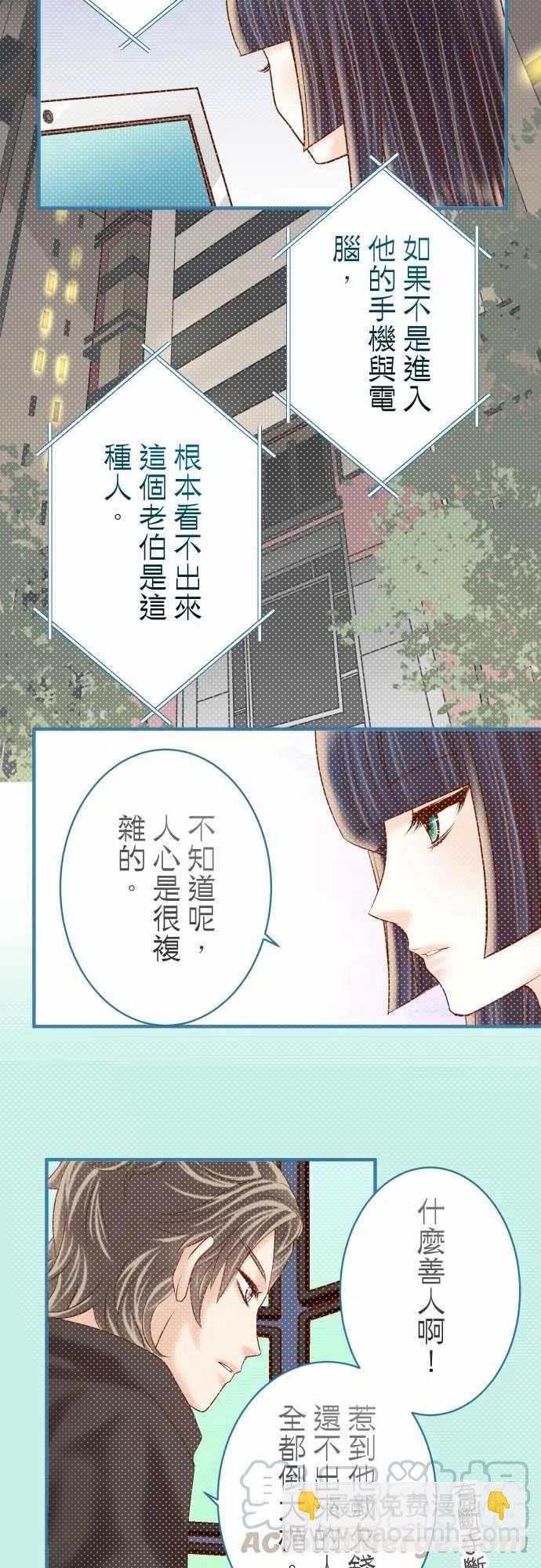 🍻复仇要冷冷端上 第四章衔尾蛇192-偿还 第19页