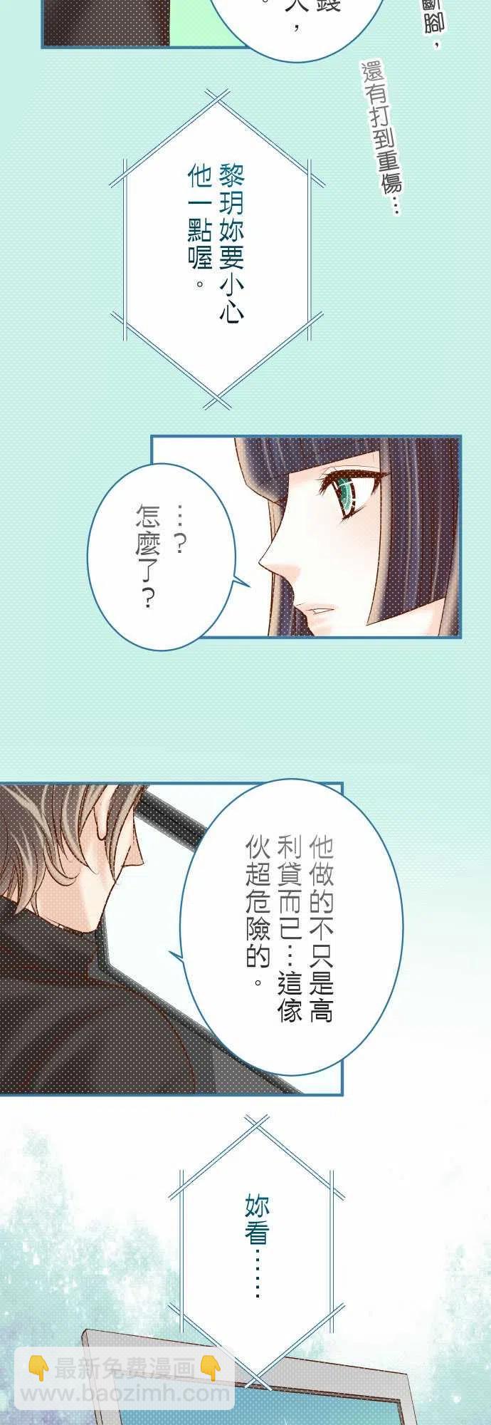 🍻复仇要冷冷端上 第四章衔尾蛇192-偿还 第20页