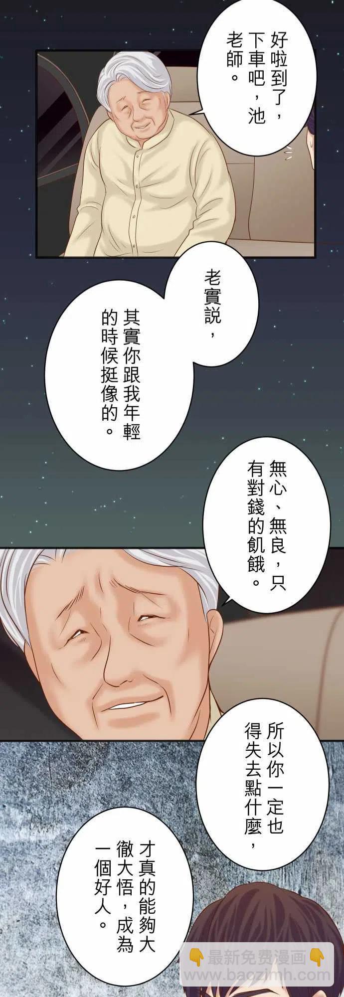 🍻复仇要冷冷端上 第四章衔尾蛇192-偿还 第23页