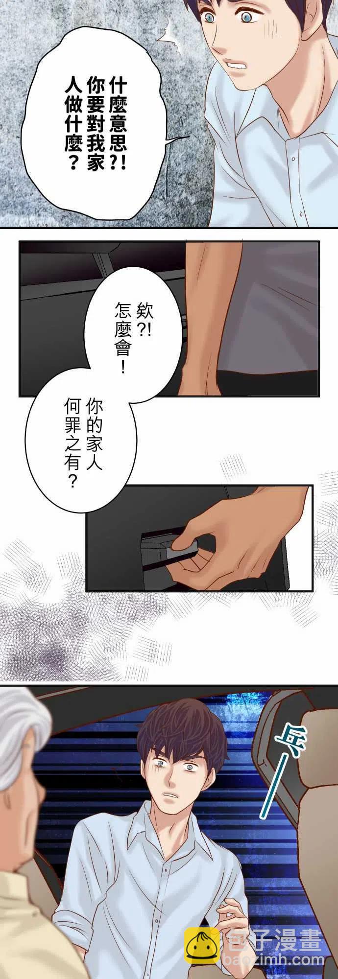 🍻复仇要冷冷端上 第四章衔尾蛇192-偿还 第24页
