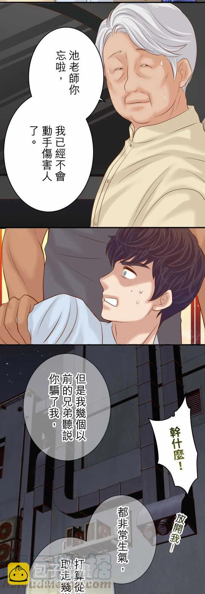 🍻复仇要冷冷端上 第四章衔尾蛇192-偿还 第25页