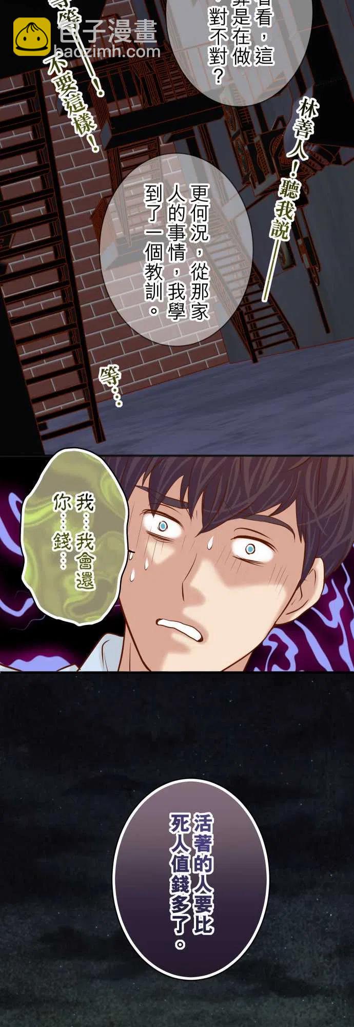 🍻复仇要冷冷端上 第四章衔尾蛇192-偿还 第27页