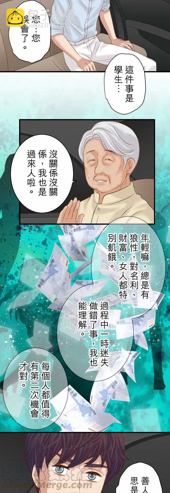 🍻复仇要冷冷端上 第四章衔尾蛇192-偿还 第4页