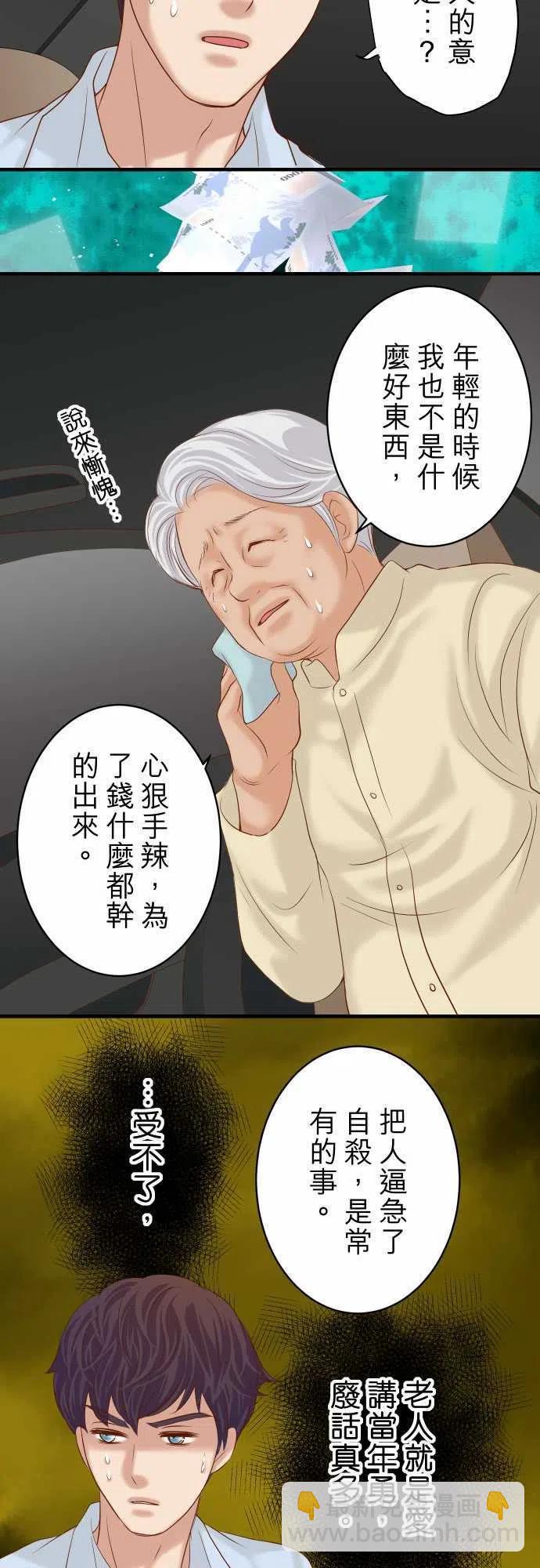🍻复仇要冷冷端上 第四章衔尾蛇192-偿还 第5页