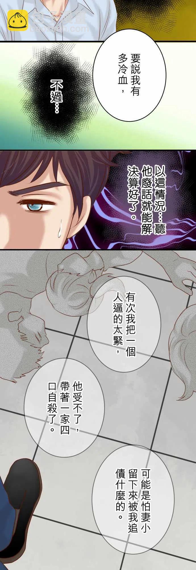 🍻复仇要冷冷端上 第四章衔尾蛇192-偿还 第6页
