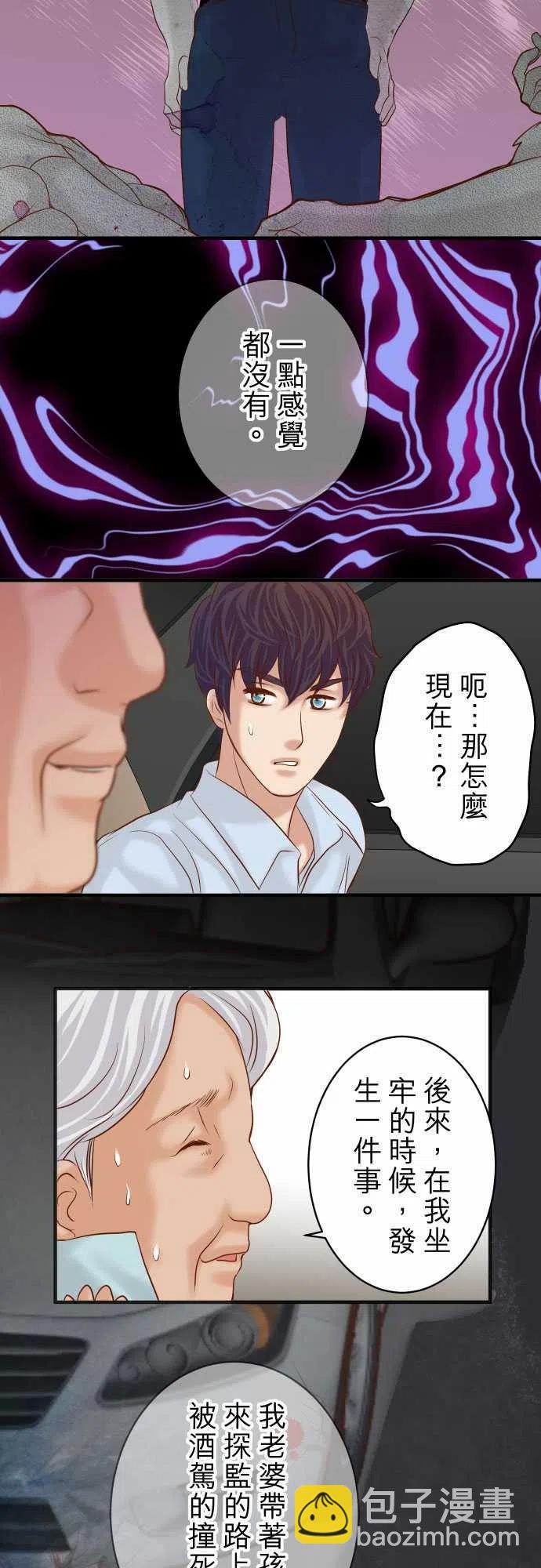 🍻复仇要冷冷端上 第四章衔尾蛇192-偿还 第8页