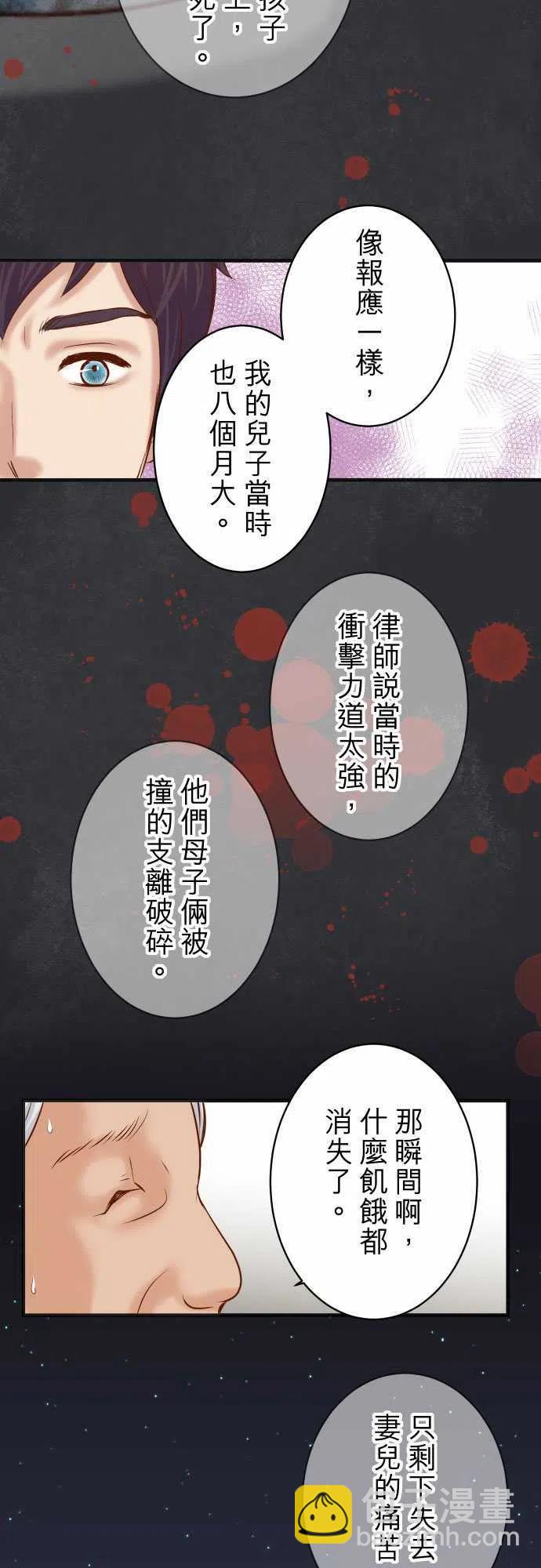 🍻复仇要冷冷端上 第四章衔尾蛇192-偿还 第9页
