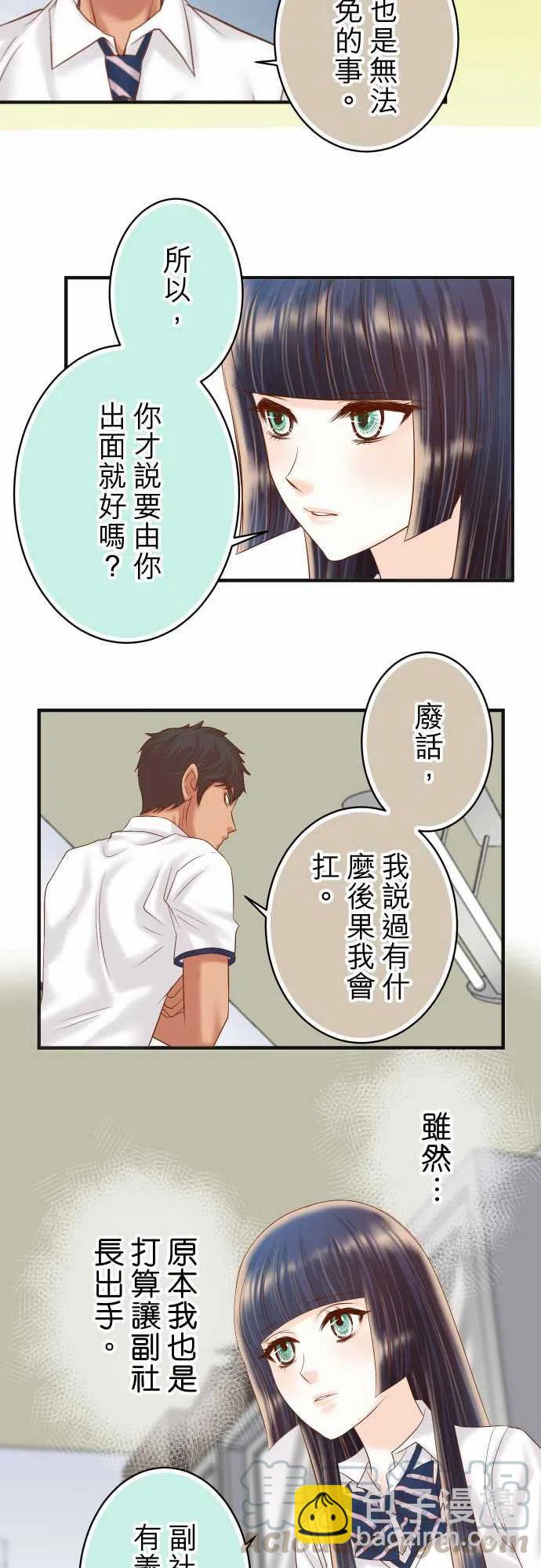 🍻复仇要冷冷端上 第四章衔尾蛇193-相信 第10页