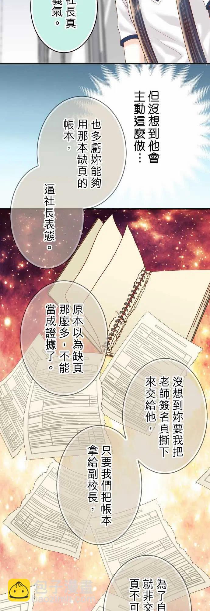 🍻复仇要冷冷端上 第四章衔尾蛇193-相信 第11页