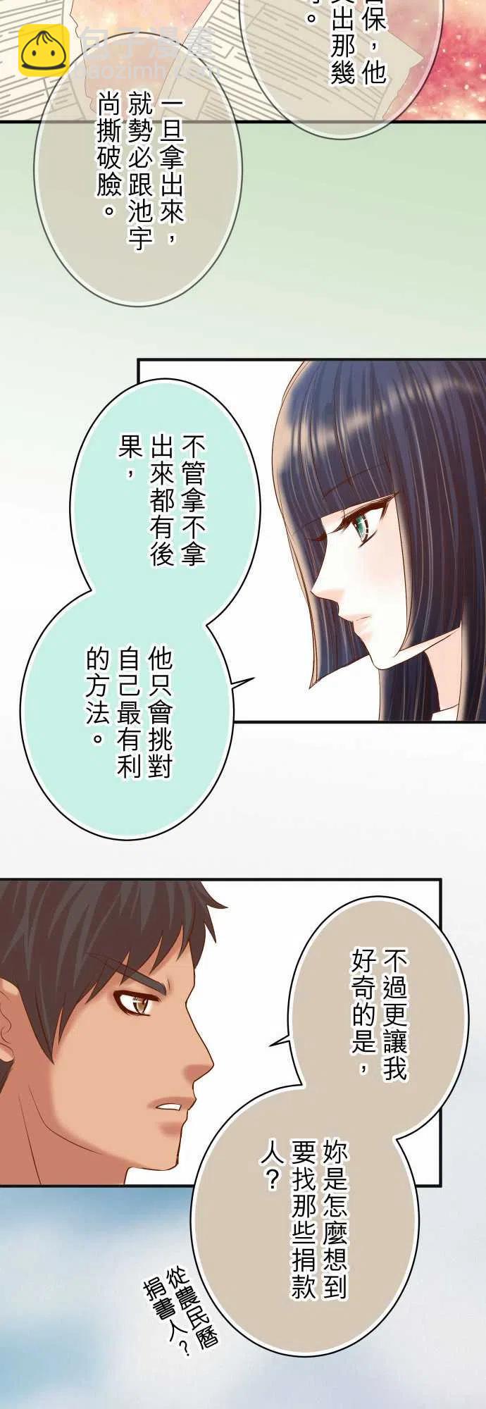 🍻复仇要冷冷端上 第四章衔尾蛇193-相信 第12页