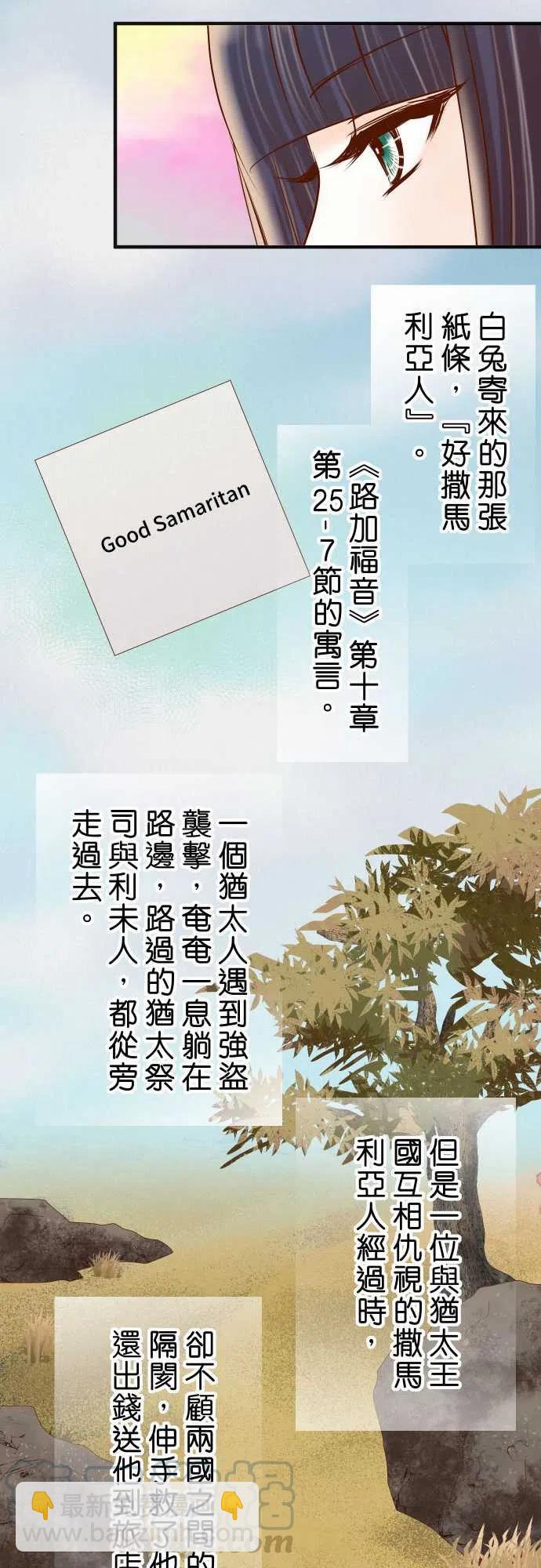 🍻复仇要冷冷端上 第四章衔尾蛇193-相信 第13页
