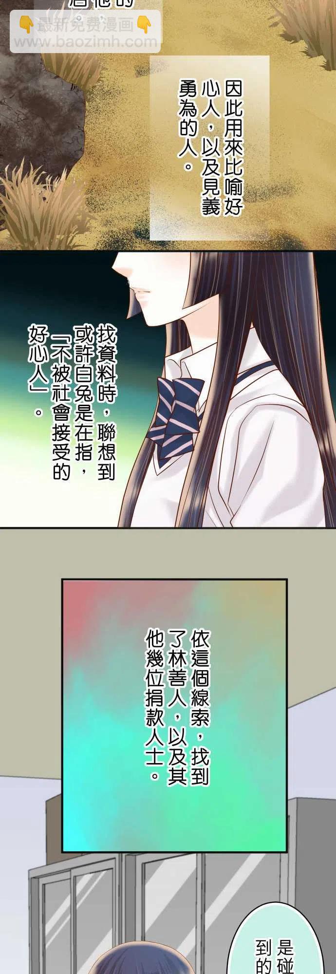 🍻复仇要冷冷端上 第四章衔尾蛇193-相信 第14页