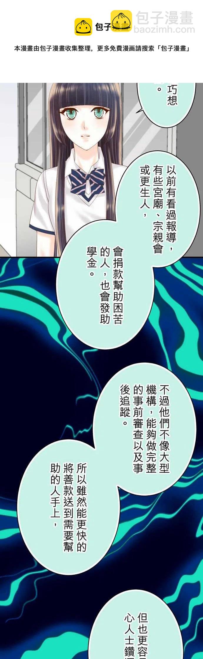 🍻复仇要冷冷端上 第四章衔尾蛇193-相信 第15页