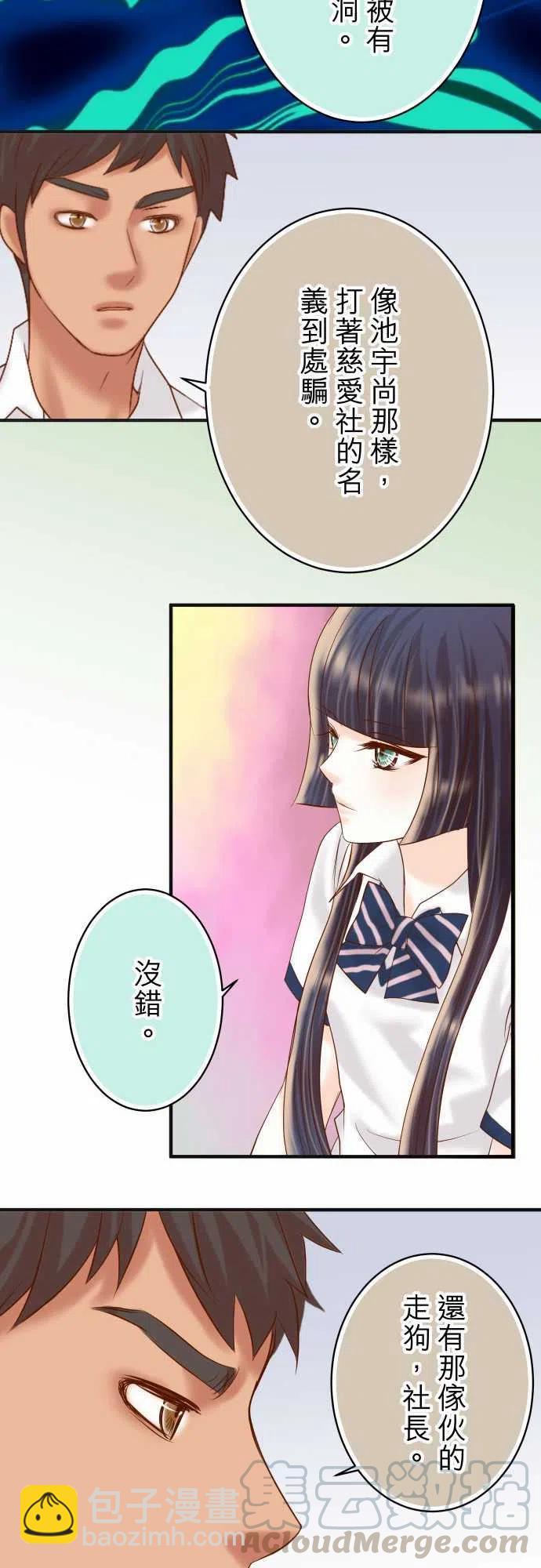 🍻复仇要冷冷端上 第四章衔尾蛇193-相信 第16页