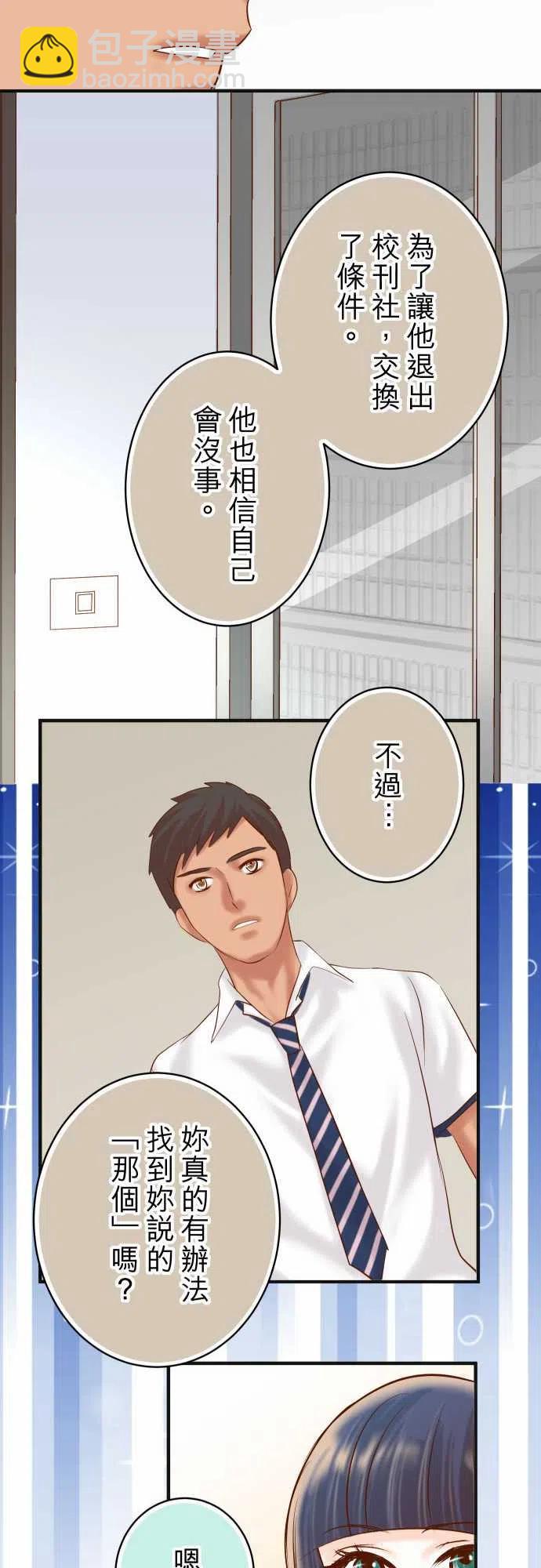 🍻复仇要冷冷端上 第四章衔尾蛇193-相信 第17页