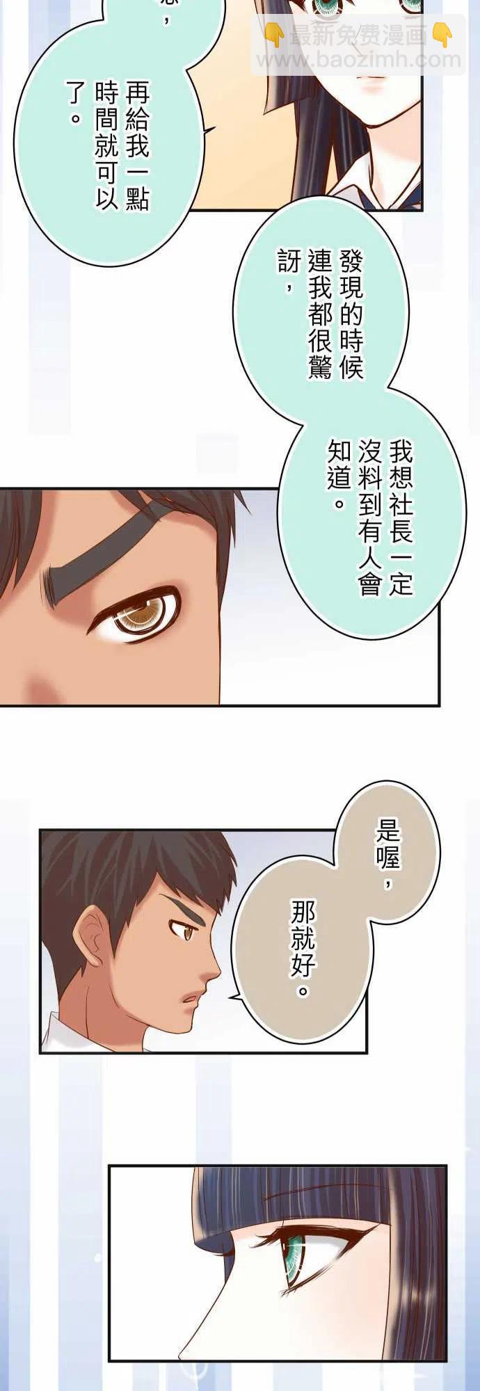 🍻复仇要冷冷端上 第四章衔尾蛇193-相信 第18页