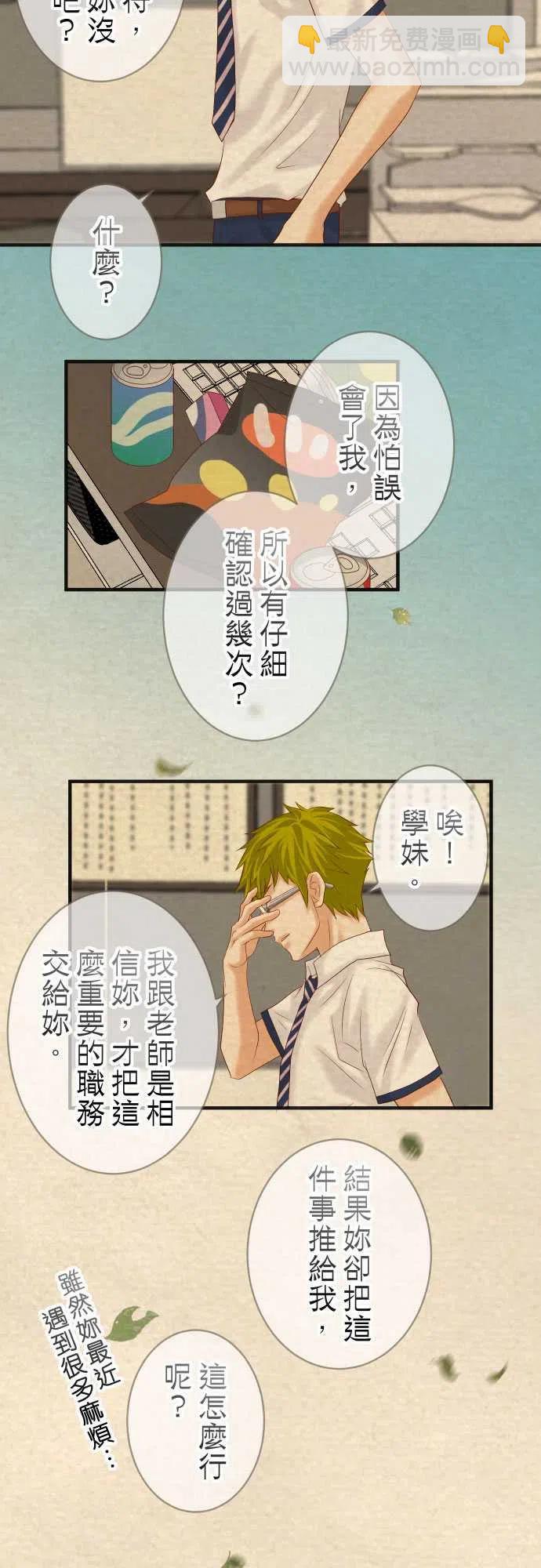 🍻复仇要冷冷端上 第四章衔尾蛇193-相信 第2页