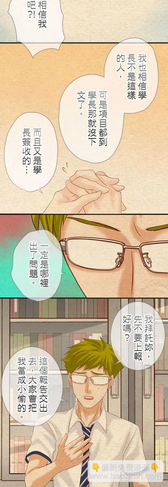 🍻复仇要冷冷端上 第四章衔尾蛇193-相信 第20页