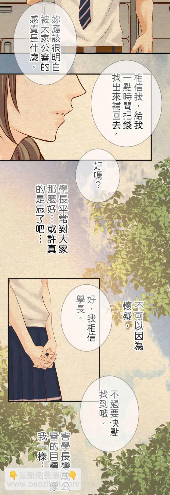 🍻复仇要冷冷端上 第四章衔尾蛇193-相信 第21页